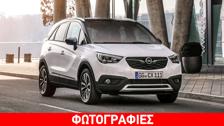 Πότε έρχεται στην Ελλάδα το Opel Crossland X;