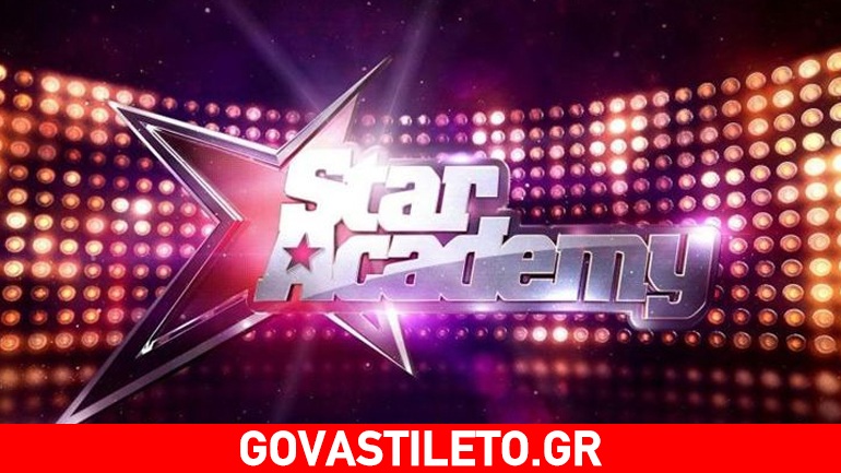 Star Academy: Όλα όσα θα δούμε λίγο πριν την πρεμιέρα του μεγάλου show