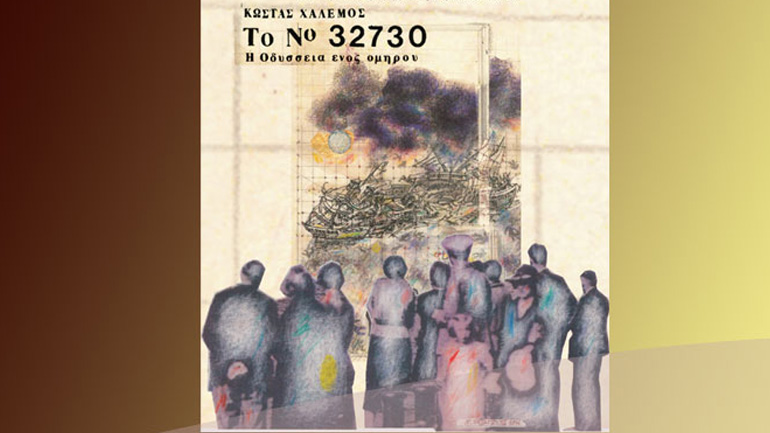 Παρουσίαση βιβλίου του Κώστα Χαλέμου