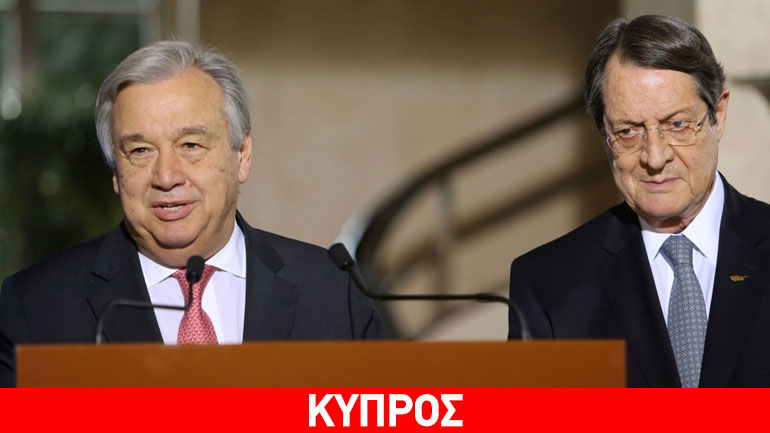 Ενδεχόμενη συνάντηση Ν. Αναστασιάδη – Α. Γκουτέρες στη Νέα Υόρκη