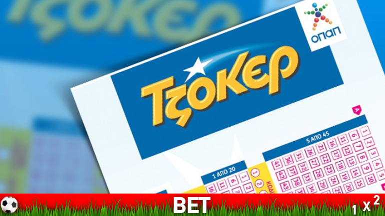 Τουλάχιστον €2.500.000 αύριο στην κλήρωση του ΤΖΟΚΕΡ