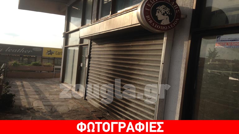 Μικρές φθορές στο βιβλιοπωλείο του Γεωργιάδη στην Κηφισιά μετά από την έκρηξη