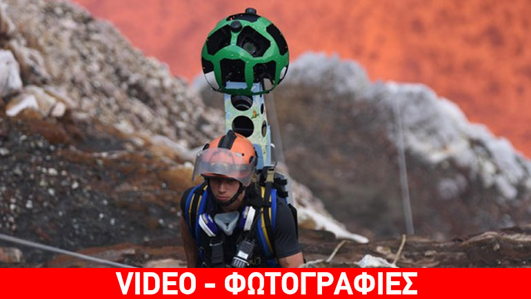 Το Google Street View στον κρατήρα του ηφαιστείου Μαρούμ!