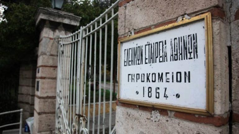 Δεν παρατείνεται η θητεία της προσωρινής διοίκησης στο Γηροκομείο Αθηνών