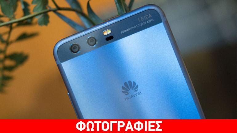 Huawei P10: Προπαραγγείλτε το νέο smartphone και κερδίστε δώρα