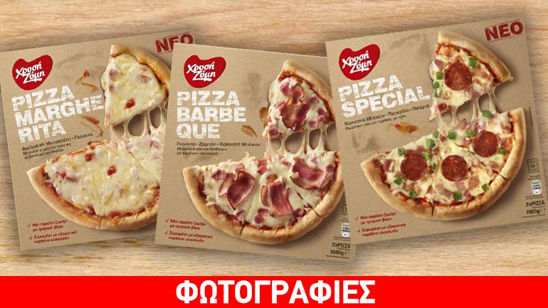 Ήρθε η Νέα Pizza από τη Χρυσή Ζύμη!