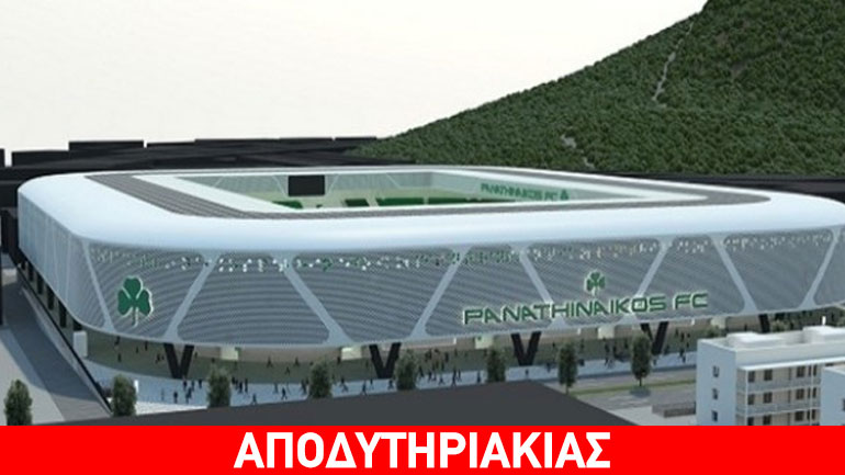 Χοντρή κονόμα Συριζαίου το γήπεδο Παναθηναϊκού!