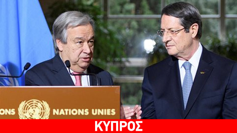 OHE: Συνάντηση Ν. Αναστασιάδη-Α. Γκουτέρες στις 22 Μαρτίου