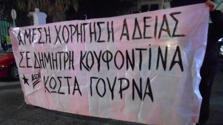 Βόλος: Ειρηνική πορεία αντιεξουσιαστών για τις άδειες των φυλακισμένων Γουρνά και Κουφοντίνα