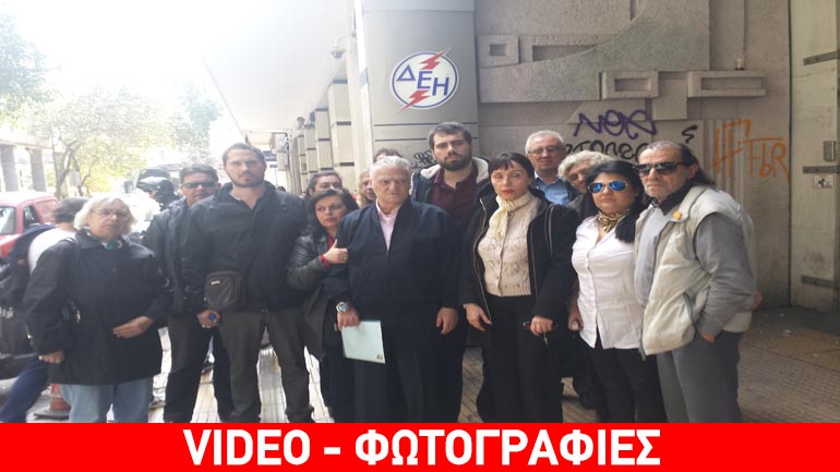 Παρέμβαση του Κινήματος “Δεν Πληρώνω” στα κεντρικά της ΔΕΗ – Οι υπεύθυνοι κλειδώθηκαν στα γραφεία τους!