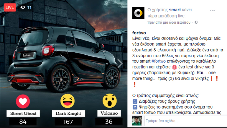 Ψήφισε το όνομα της νέας έκδοσης του Smart fortwo και… κέρδισε!