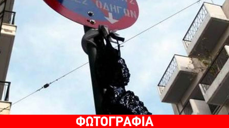 Mε… λάβαρο έναν στηθόδεσμο