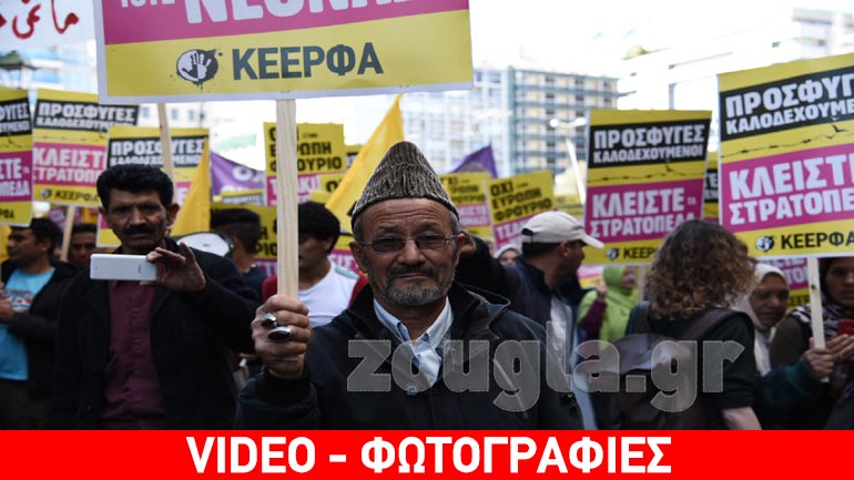 Διαδήλωση στην Αθήνα κατά της συμφωνίας Ε.Ε-Τουρκίας για το προσφυγικό
