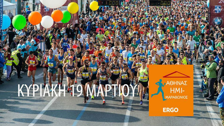 H Αθήνα γιορτάζει την Άνοιξη με τον Ημιμαραθώνιο