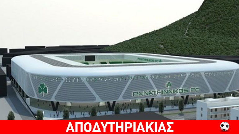 Δουλεύει τον κόσμο ο Τσίπρας με το γήπεδο Παναθηναϊκού