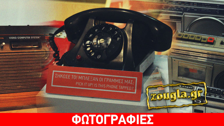 GR80s: Αναμνήσεις από την τεχνολογία του ’80