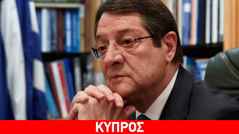 Aναστασιάδης: Μη αποδεκτές οι αξιώσεις Τσαβούσογλου