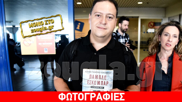 Ο γιος του Πάμπλο Εσκομπάρ στην Αθήνα – Το zougla.gr τον υποδέχτηκε στο «Ελ. Βενιζέλος»