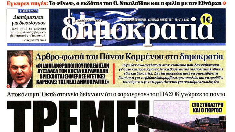 Άρθρο-φωτιά του Πάνου Καμμένου στη Δημοκρατία