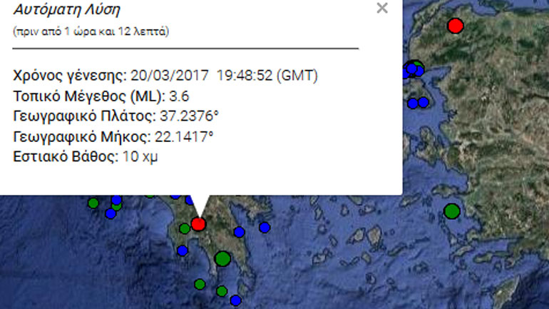 Σεισμός έγινε αισθητός σε Αρκαδία-Μεσσηνία-Λακωνία