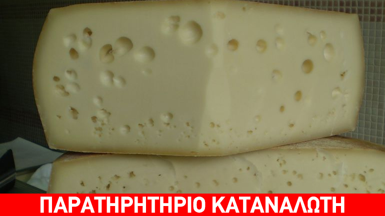 Κατάσχεση τυροκομικών προϊόντων σε λαϊκή αγορά του Πειραιά