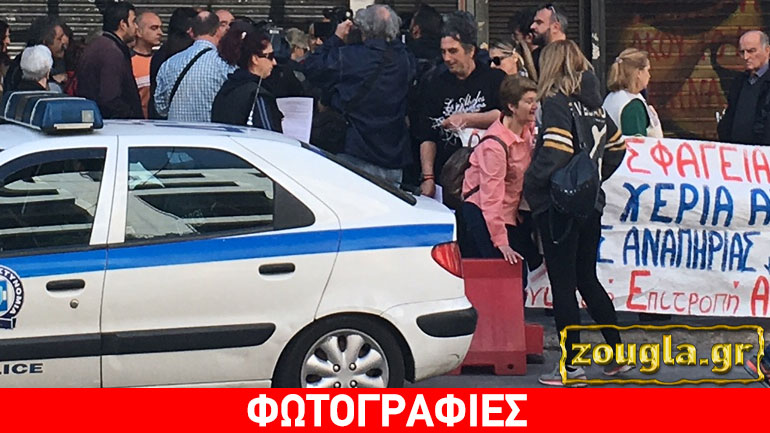 Συγκέντρωση ατόμων με κινητικά προβλήματα στο Υπουργείο Εργασίας