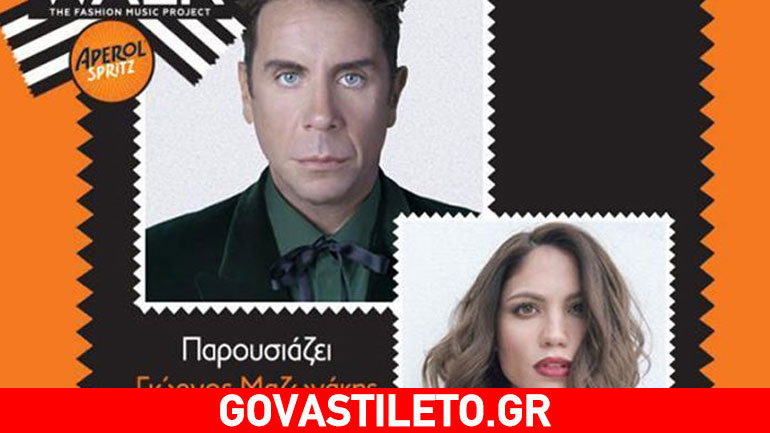 Οι celebrities που θα περπατήσουν στην πασαρέλα του φετινού MadWalk