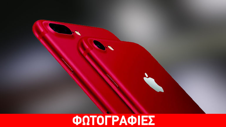 iPhone: Για πρώτη φορά σε κόκκινο χρώμα!