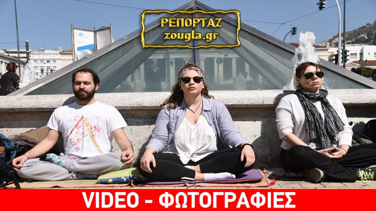 Δημόσιος διαλογισμός στην πλατεία Κοράη