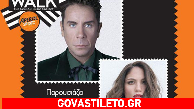 Οι celebrities που θα περπατήσουν στην πασαρέλα του φετινού MadWalk