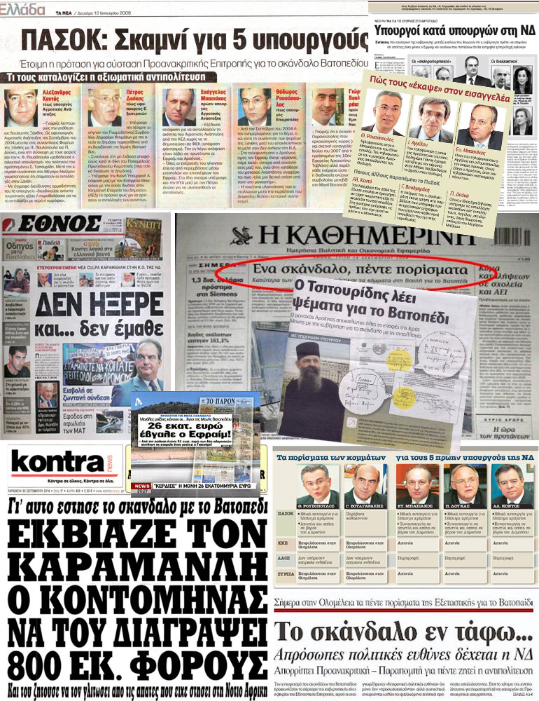 Τα δημοσιεύματα του παρελθόντος για την υπόθεση...