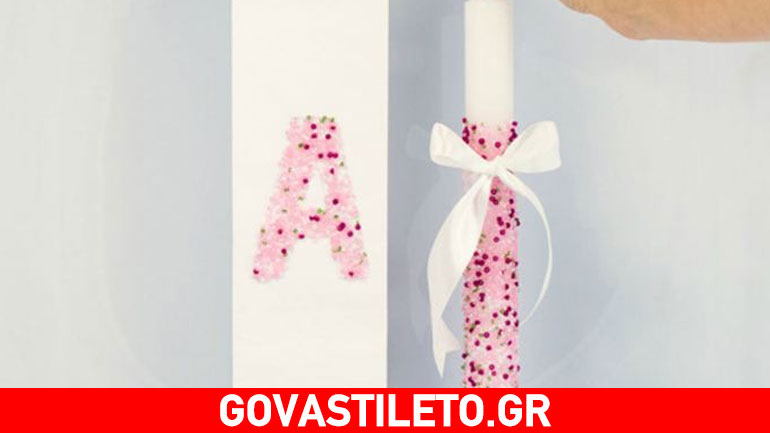 Φτιάξτε υπέροχες λαμπάδες με ασορτί συσκευασία για τα παιδιά σας και τα βαφτιστήρια σας