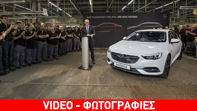 Άνοιξαν οι πύλες για το νέο Insignia Grand Sport