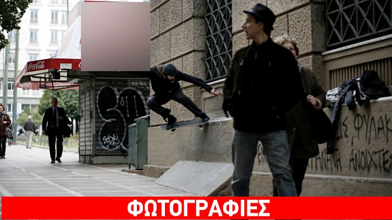 Skateboard στο κέντρο της Αθήνας