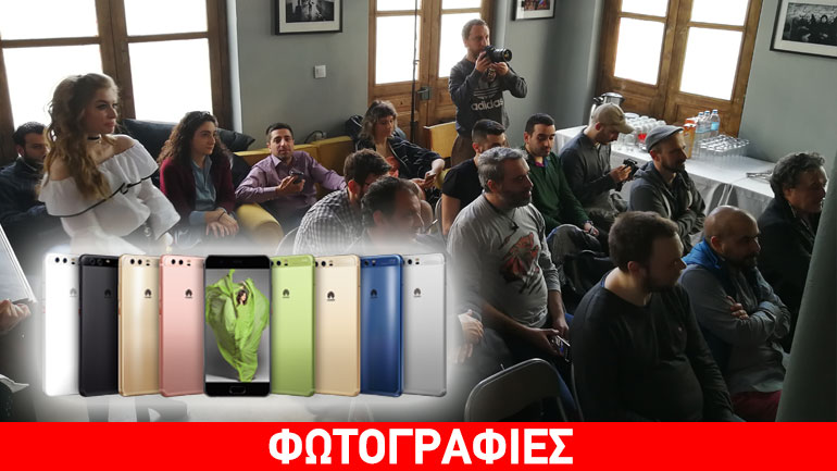 Μαθαίνοντας τα φωτογραφικά μυστικά του Huawei P10