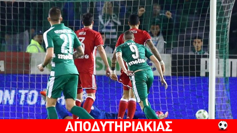 Κομπόστα τέλος, για τον Ολυμπιακό!