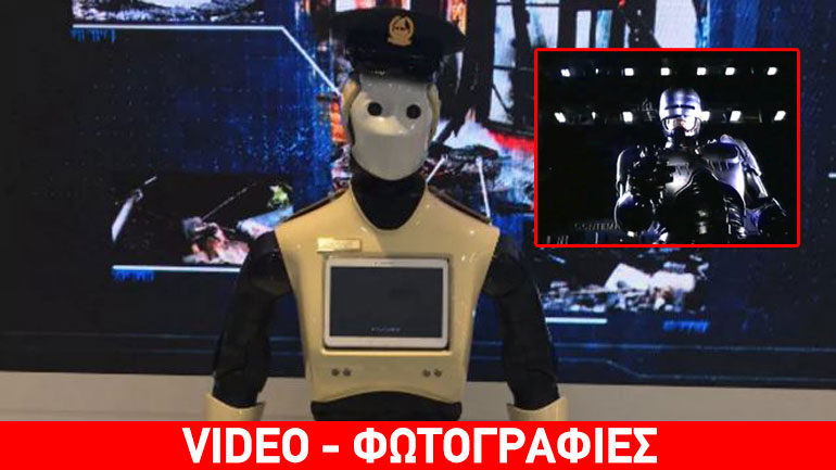 Τα πρώτα ρομπότ-αστυνομικοί στο Ντουμπάι