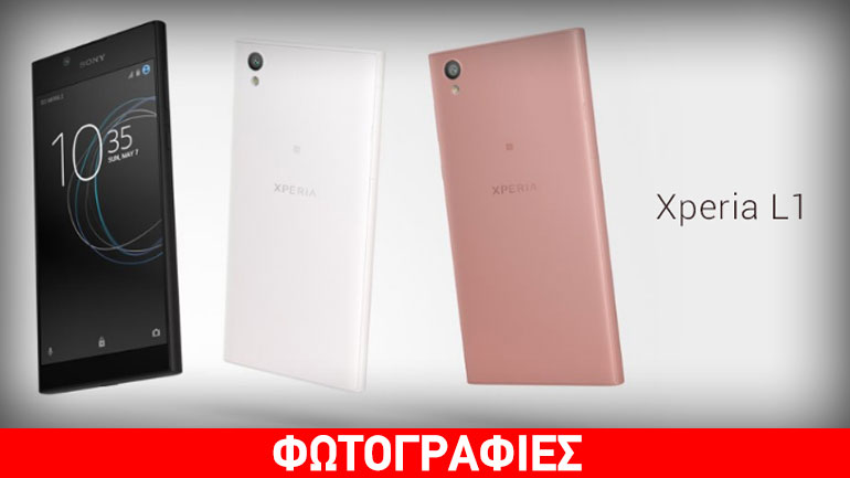 Sony Xperia L1: Ένα στιλάτο smartphone με εντυπωσιακή οθόνη και εξαιρετική απόδοση
