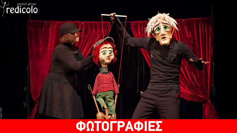 Συνεχίζεται το «Puppetarium» με την παράσταση «Πινόκιο, ένα διαφορετικό αγόρι» από τον Κουκλοθίασο Redicolo