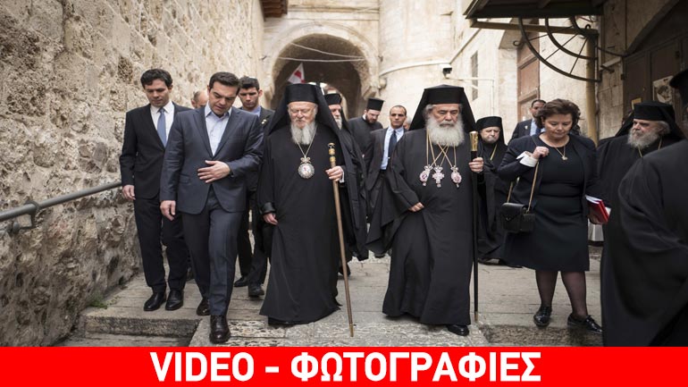 Τσίπρας: Κορυφαίο μήνυμα συνύπαρξης στους Αγίους Τόπους είναι η αποκατάσταση του Παναγίου Τάφου