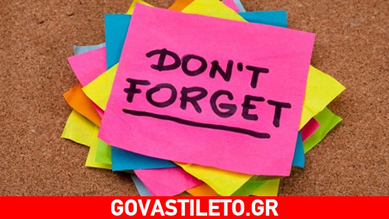 Πόσο καλή μνήμη έχετε; Κάντε το τεστ