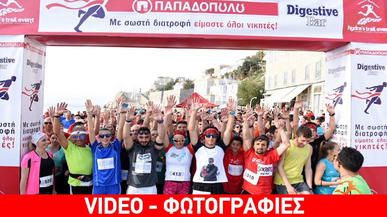 Η εταιρεία Ε.Ι ΠΑΠΑΔΟΠΟΥΛΟΣ Α.Ε. για 4η χρονιά Μέγας Χορηγός του Hydra’s Trail Event 2017