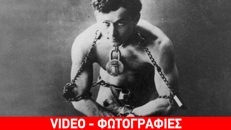 Σαν σήμερα γεννήθηκε ο διασημότερος μάγος όλων των εποχών