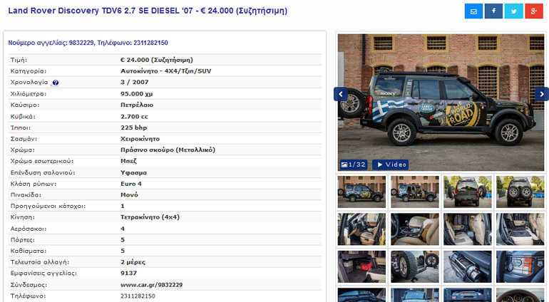 Η αγγελία στο διαδίκτυο...