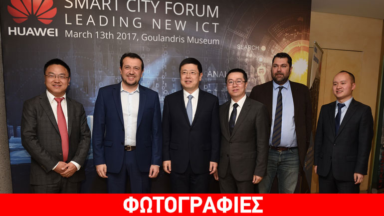Η Huawei παρουσιάζει τη νέα στρατηγική και τις λύσεις της Τεχνολογίας Πληροφορικής & Επικοινωνιών στο Huawei «Smart City» Forum 2017