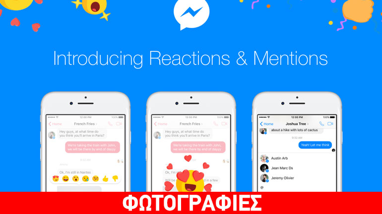 Facebook Messenger: Έρχονται τα Reactions και τα Mentions