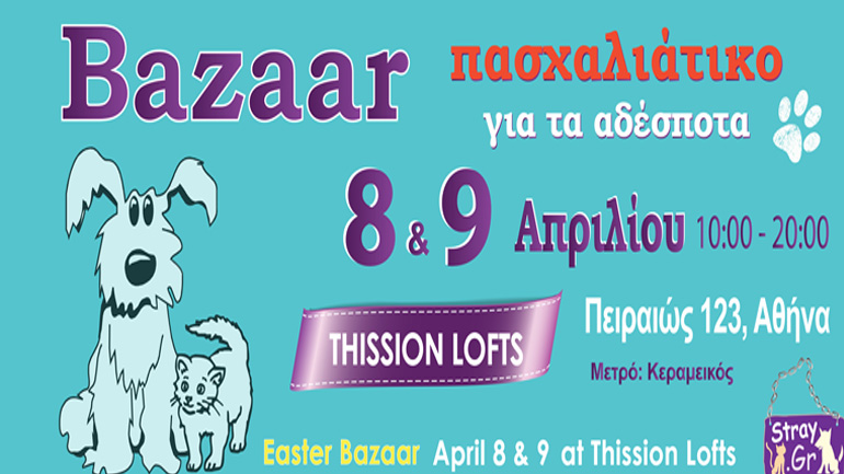 Πασχαλιάτικο bazaar για τα Αδέσποτα Ζώα από το Stray.gr