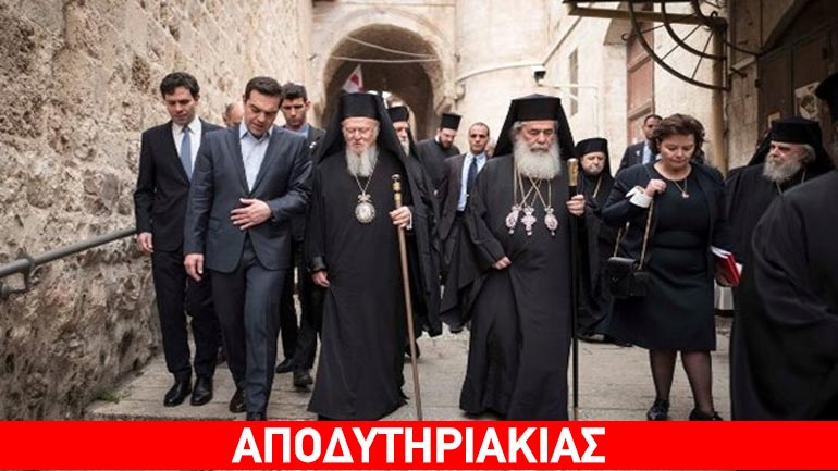Έβρισε τον Τσίπρα ο Πατριάρχης