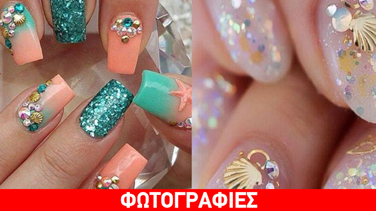 Sea shell nails: Φέρε το καλοκαίρι στη ζωή σου με νύχια-κοχύλια!