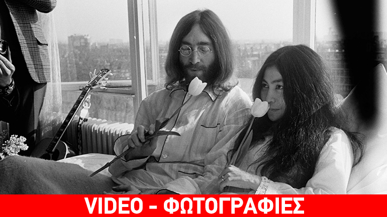 Σαν σήμερα η πρώτη μορφή διαμαρτυρίας «στο κρεβάτι» από τον Τζον Λένον και τη Γιόκο Όνο